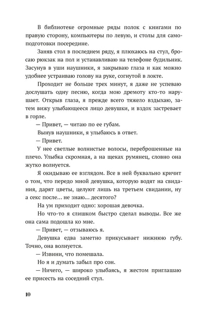 Бесконечная игра: роман