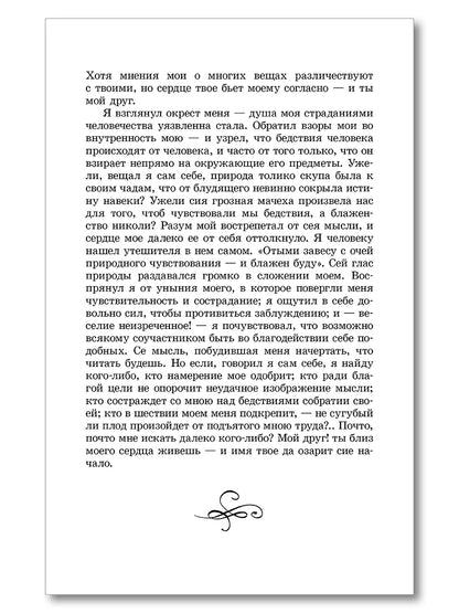 ШБ Радищев. Путешествие из Петербурга в Москву (худ. Акишин)