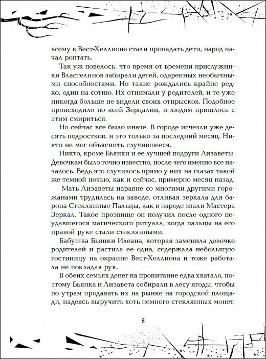Гаглоев Е. Зерцалия. 3. Centurion