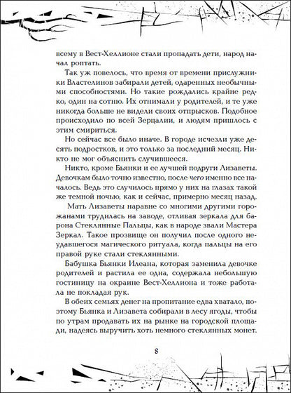 Гаглоев Е. Зерцалия. 3. Centurion