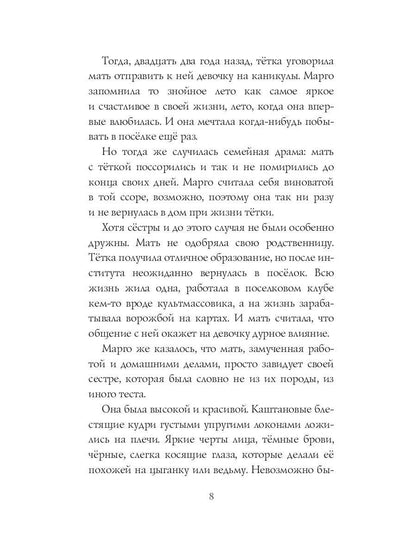 Любовная магия в Ромашково