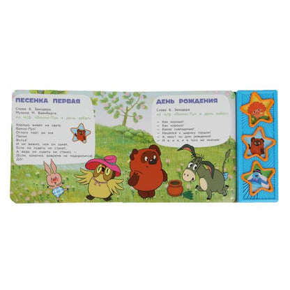 Антошка и его друзья. СОЮЗМУЛЬТФИЛЬМ (3 звук. кн.) 206х150мм 6стр Умка в кор.30шт