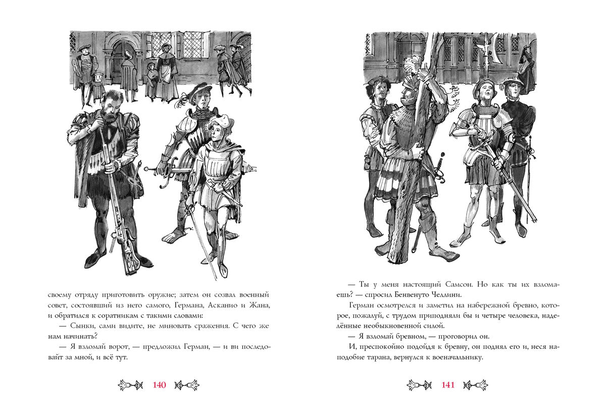 Нигма. Асканио: [роман] / А. Дюма; ил. А. З. Иткина. - М.: Нигма, 2016. - 608 с.: ил.,