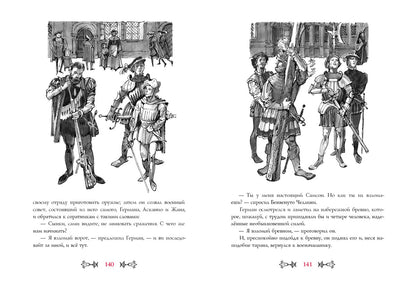 Нигма. Асканио: [роман] / А. Дюма; ил. А. З. Иткина. - М.: Нигма, 2016. - 608 с.: ил.,