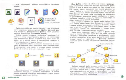 Технология 4кл [Учебник ч2] РИТМ ФП