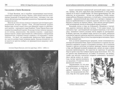 Иран. От Кира Великого до аятоллы Хомейни