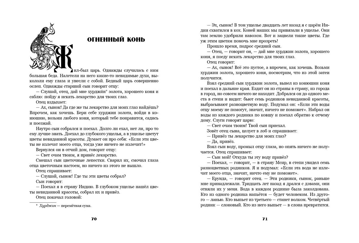 Армянские народные сказки