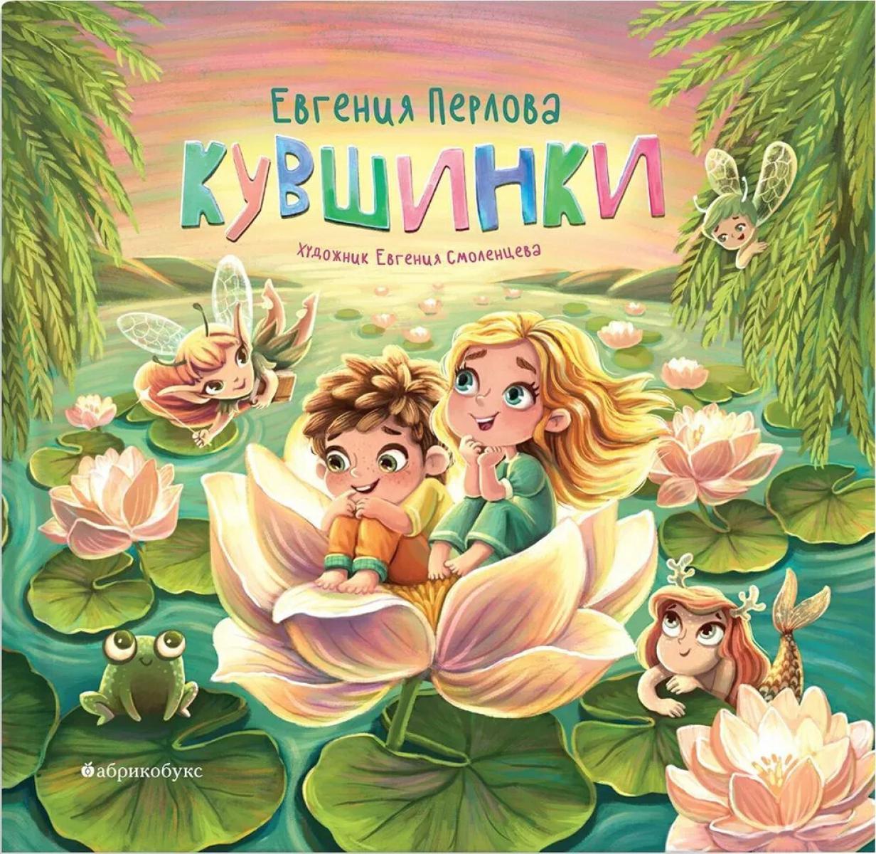 Кувшинки. НОВИНКА