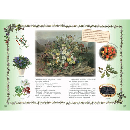 Детский травник