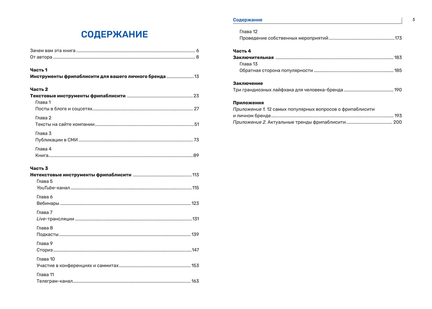 FreePublicity:как продвигать себя и свое дело без бюджета