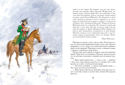 Капитанская дочка