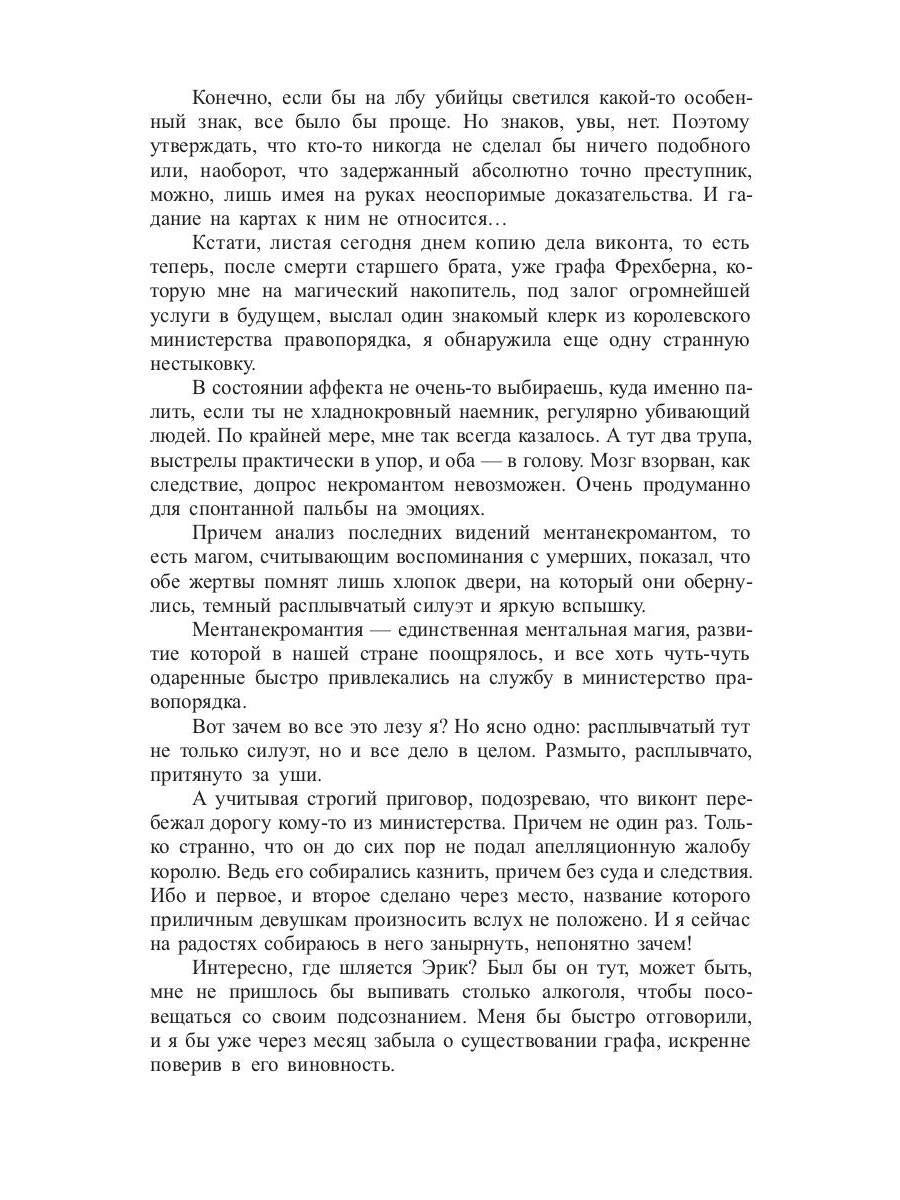 Рип.ЛюбФэнтези.Пасьянс на особо тяжкие