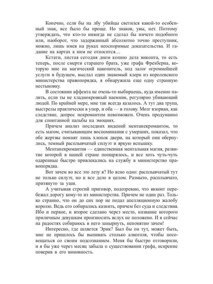 Рип.ЛюбФэнтези.Пасьянс на особо тяжкие