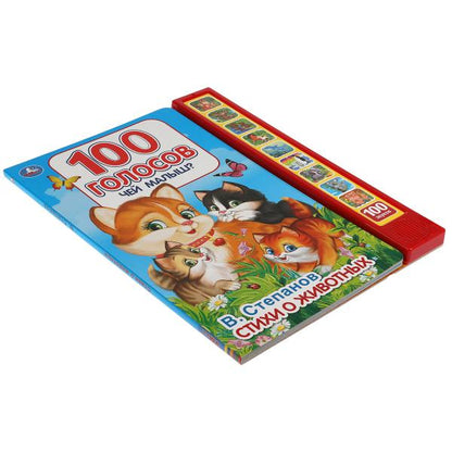 Чей малыш? 100 голосов. Степанов В.А. (10 зв.кнопок, 100 звуков) 233х302мм 10 стр Умка в кор.24шт