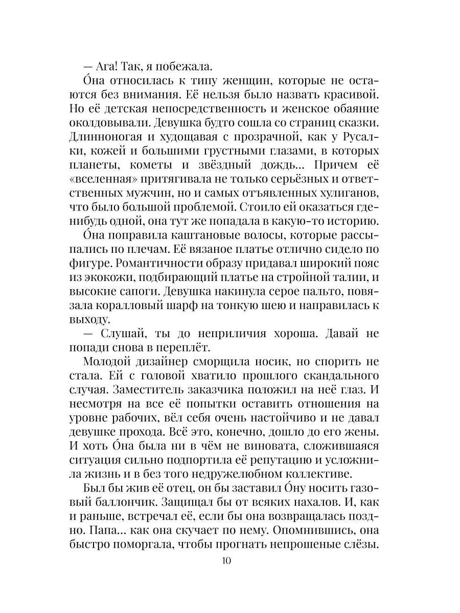 Расплата любовью