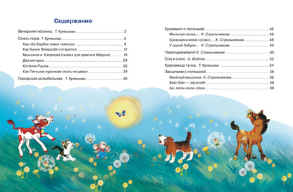 Читаем перед сном; Читаем перед сном