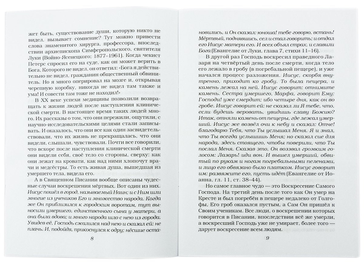От чего оберегает крест?. Сост. Зубова Е.