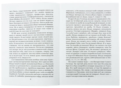 От чего оберегает крест?. Сост. Зубова Е.