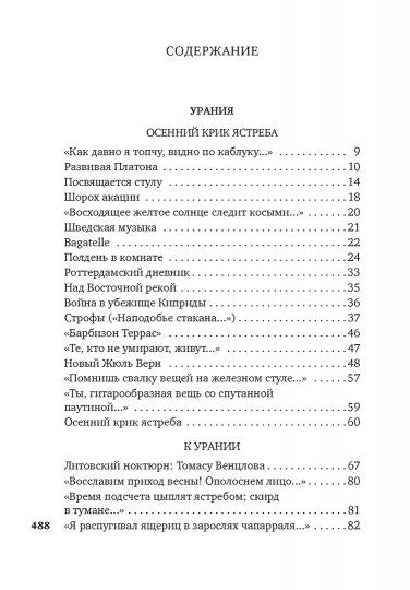 Урания. Пейзаж с наводнением