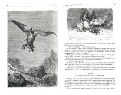 Альфа-книга. Дети капитана Гранта. 20 тысяч лье под водой. Таинственный остров. Трилогия. Полное илл