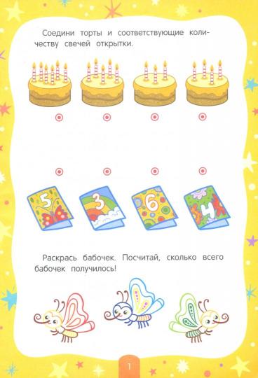 Учимся считать: 3-4