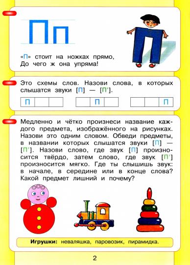 Колесникова. Читаю и пишу. Азбука. Мой первый учебник. Р/т в 2-х ч. Часть 2. /Игнатьева. (ФГОС).