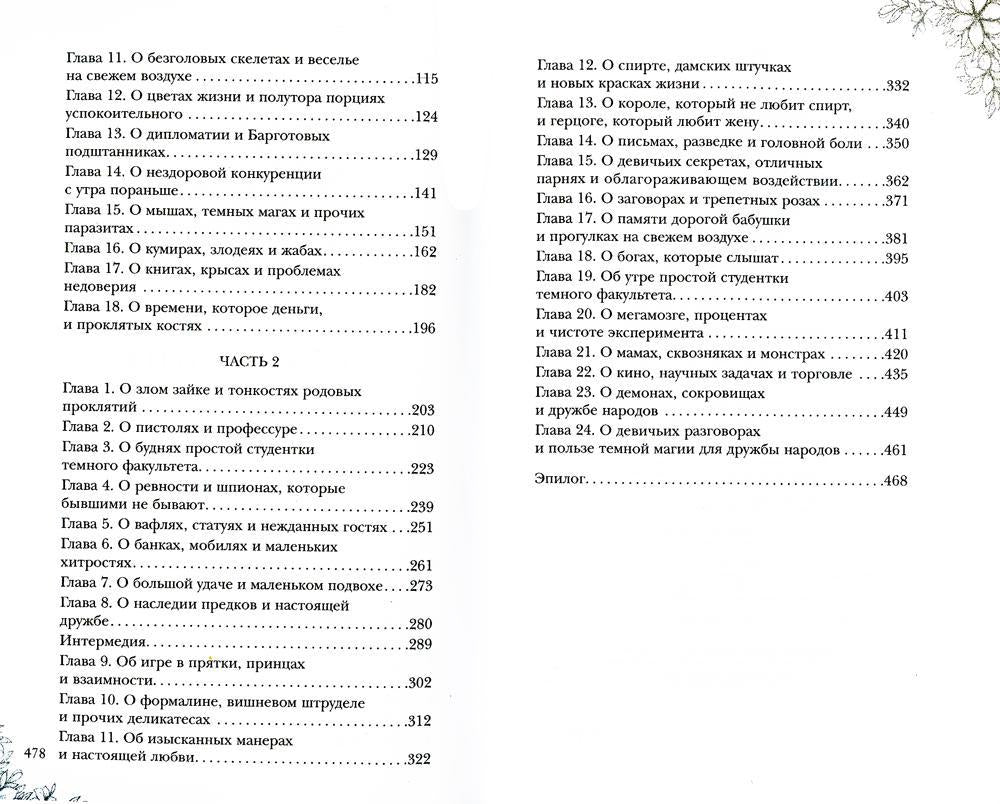 Строптивая невеста