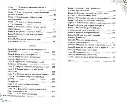 Строптивая невеста