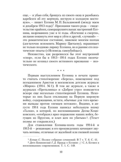 Собрание сочинений: В 3 т. Т. 1