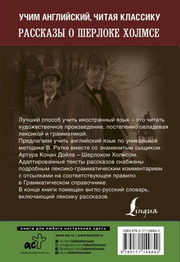 Рассказы о Шерлоке Холмсе