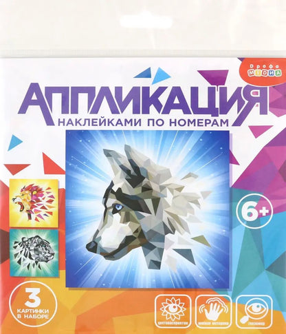 4350 Аппликация наклейками по номерам. Хищники
