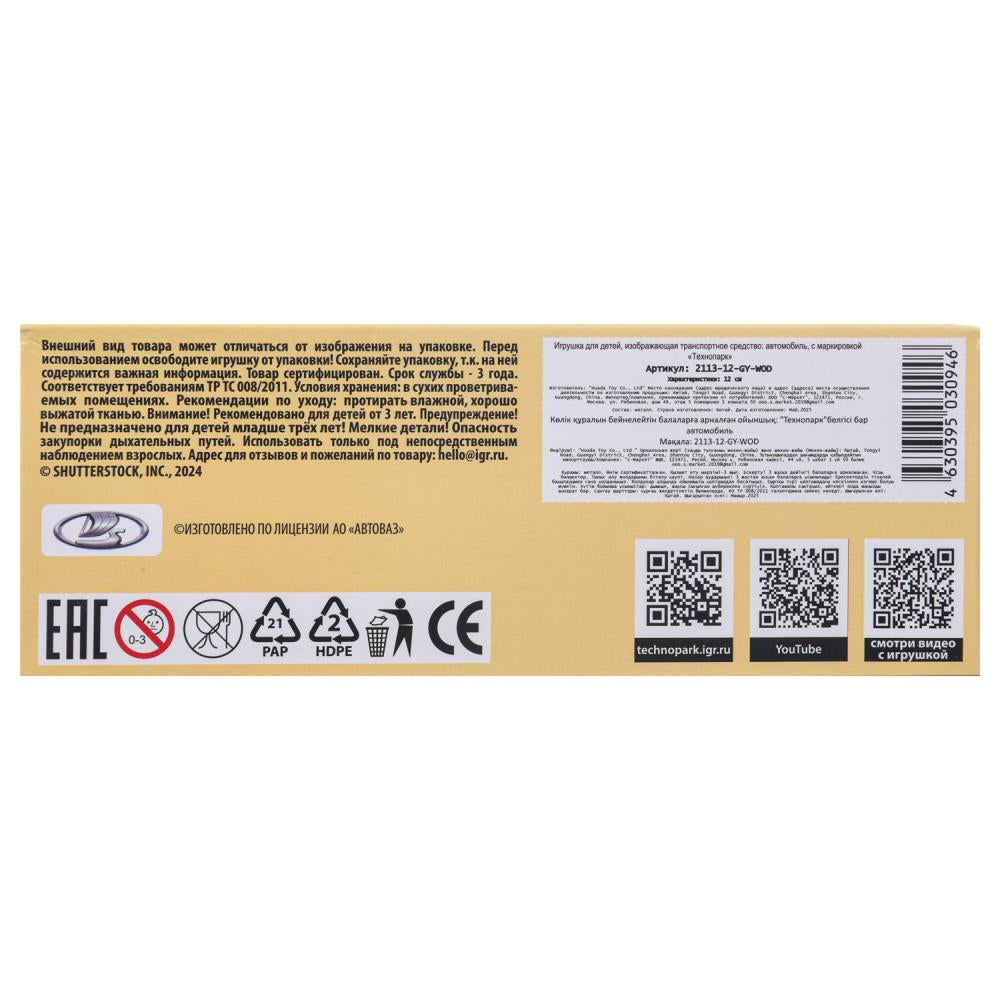 Machine en métal vaz-2113 12 cm, double, sac, argent, verre, cor. Parc technologique dans le cor.2*36шт