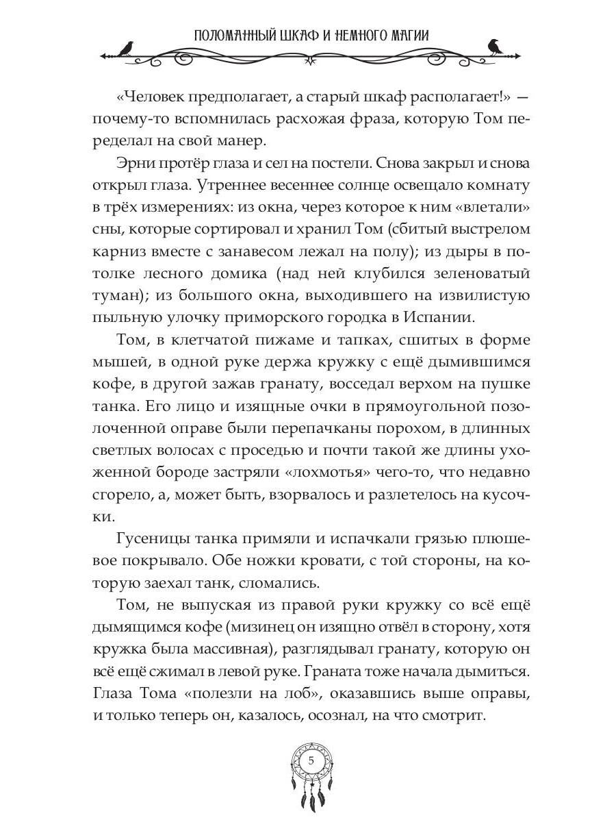 Поломанный шкаф и немного магии