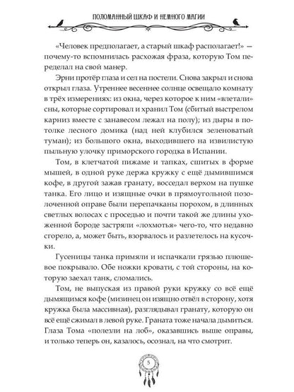 Поломанный шкаф и немного магии