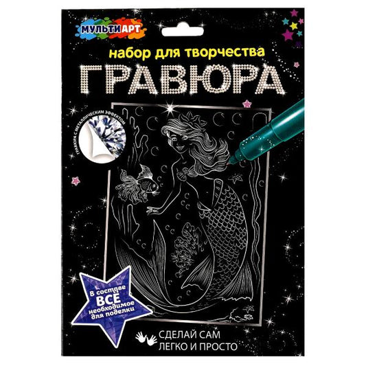 Гравюра 18*24 см русалка, серебряная МУЛЬТИ АРТ в кор.120шт