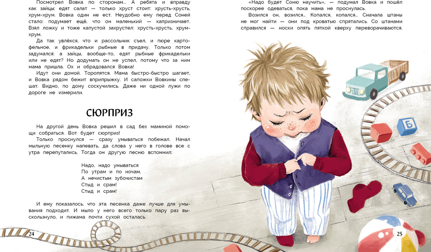 Вовка идет в детский сад. Детская художественная литература