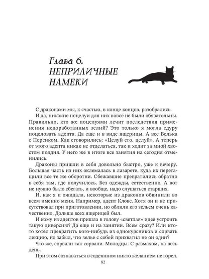 Настоящая принцесса в академии драконов
