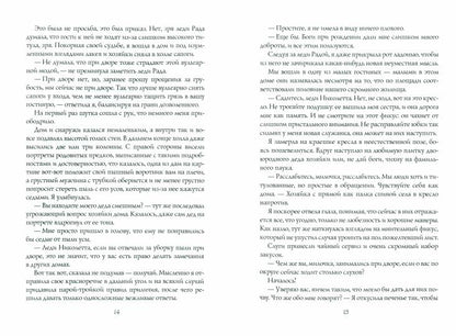 Урожай собрать не просто. 2 часть