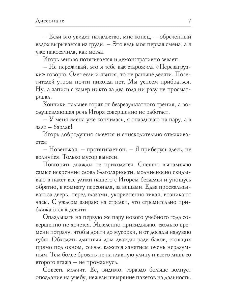 Рип.Свон Диссонанс(СентиментРом)