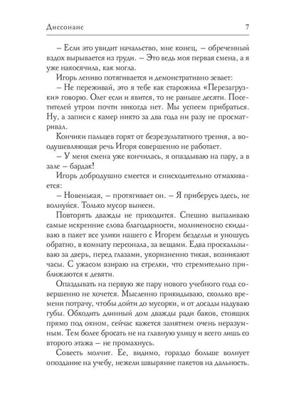 Рип.Свон Диссонанс(СентиментРом)