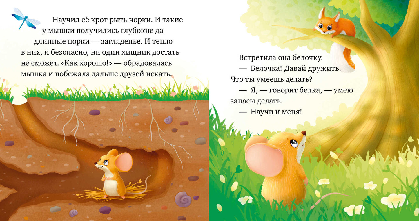 Любознательный малыш. Зверята в лесу (Е. Ульева)/Ульева Е.