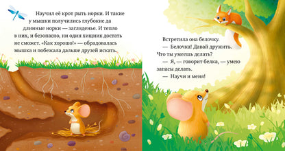 Любознательный малыш. Зверята в лесу (Е. Ульева)/Ульева Е.