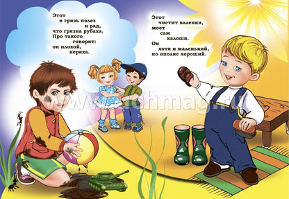 Что такое хорошо и что такое плохо. Владимир Маяковский. Литературно-художественное издание для чтения родителями детям. 12 стр. (Картон, 108*150мм)