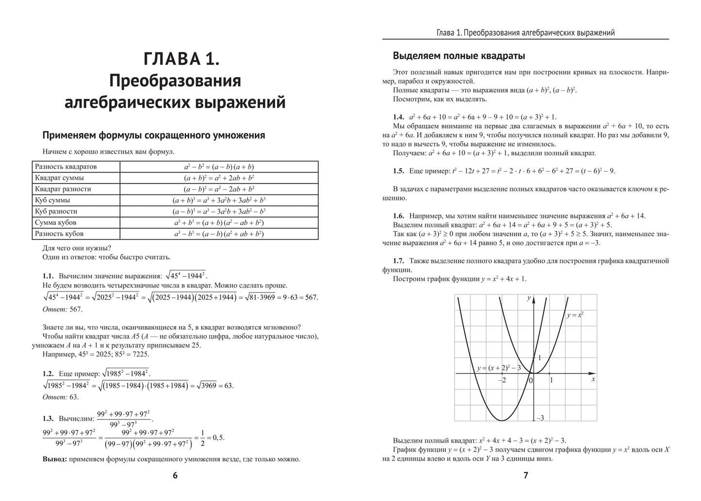 Математика.Задачи с параметрами: 12 методов решения