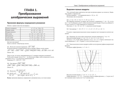 Математика.Задачи с параметрами: 12 методов решения