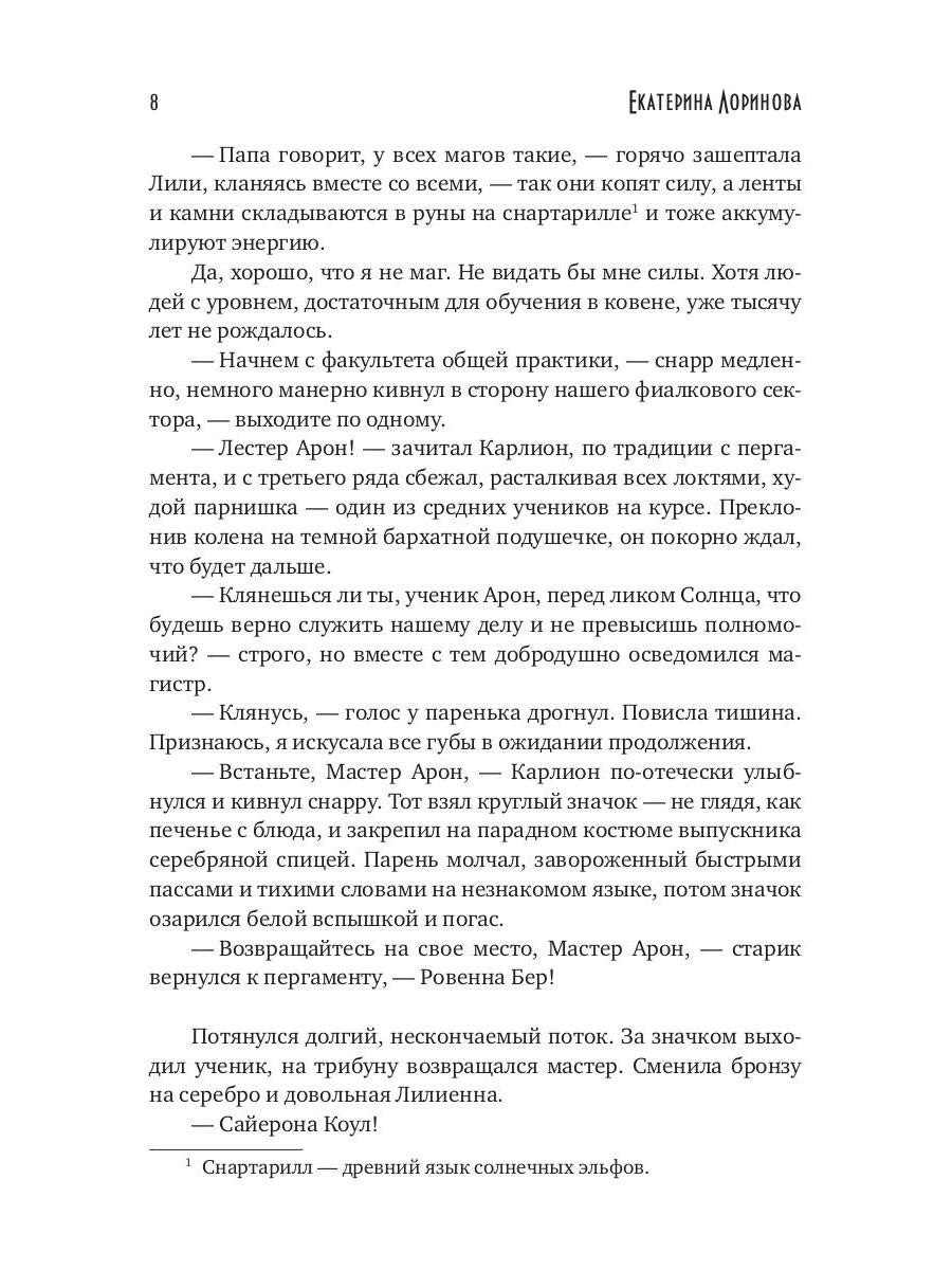 Рип.Лоринова Ядовитые узы,или Два зельевара-грем.с