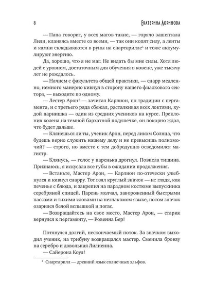 Рип.Лоринова Ядовитые узы,или Два зельевара-грем.с