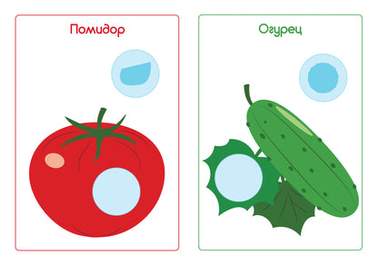 Полезные овощи: книжка с наклейками