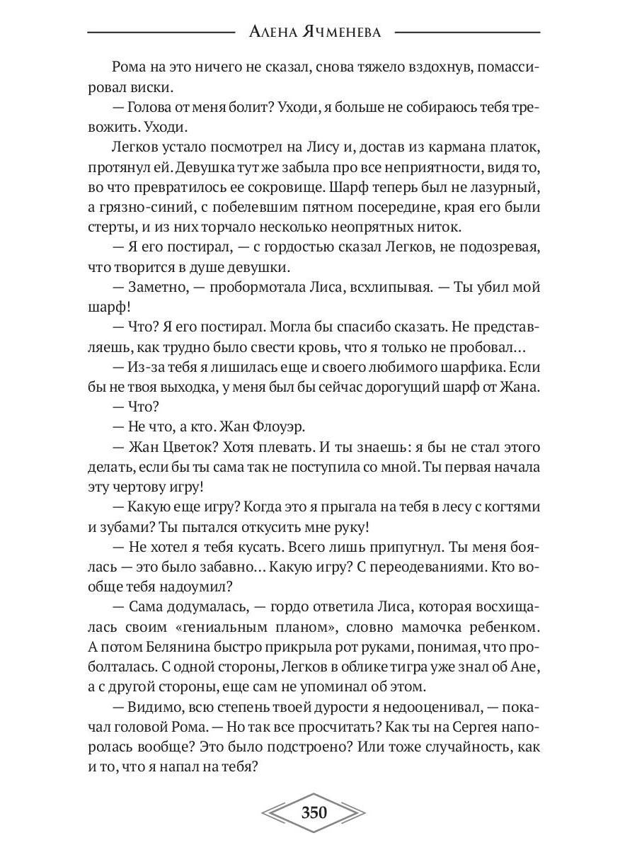 Четыре стихии. Тринадцать поземников