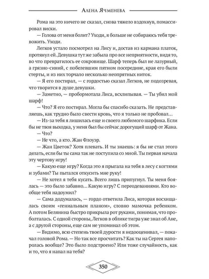 Четыре стихии. Тринадцать поземников